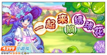 奥雅之光绣球花淑女套装在哪 怎么得