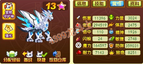 龙斗士泰坦63级13星属性图