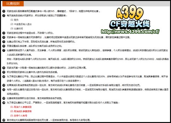 CF战队争霸赛活动 穿越火线战队争霸赛火热开启