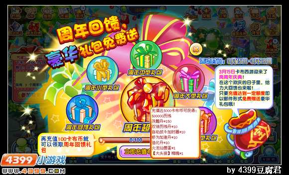 卡布西游3月15日更新预告