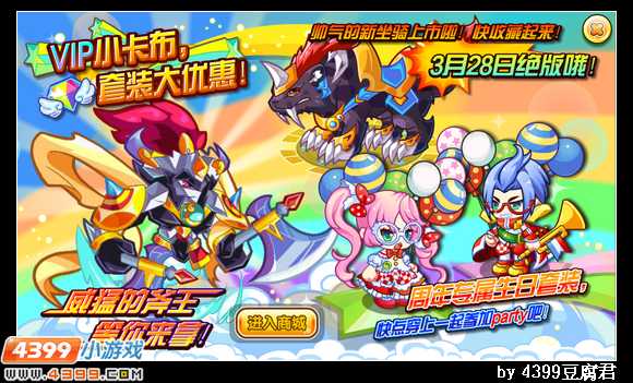卡布西游3月15日更新预告