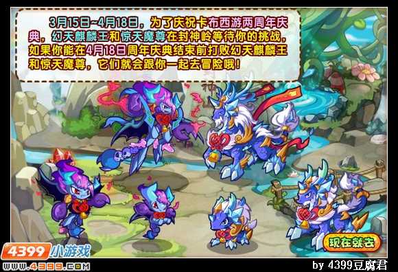 卡布西游3月15日更新预告
