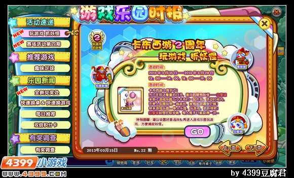 卡布西游3月15日更新预告