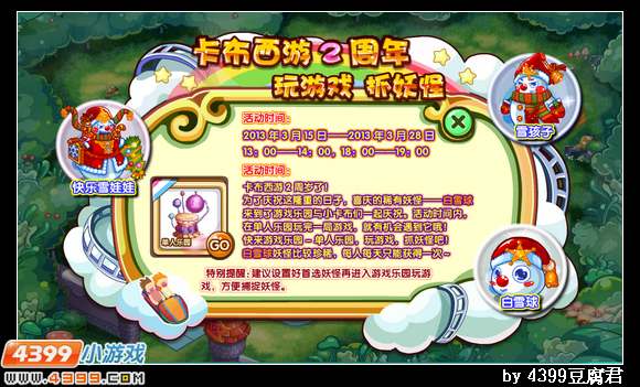 卡布西游3月15日更新预告