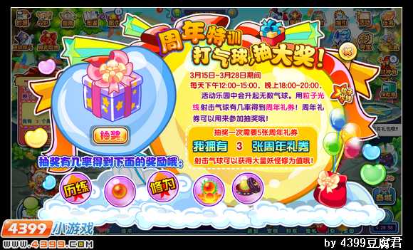 卡布西游3月15日更新预告