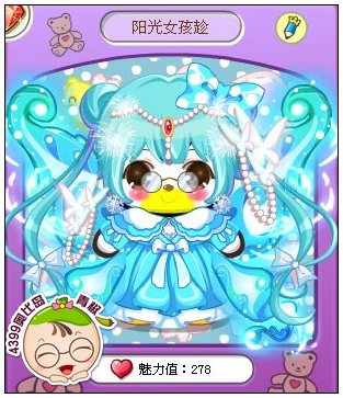 4399奥比岛奥比秀阳光女孩趁