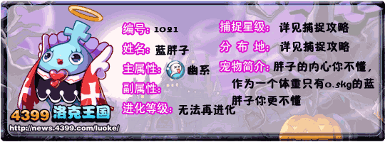 洛克王国蓝胖子技能表
