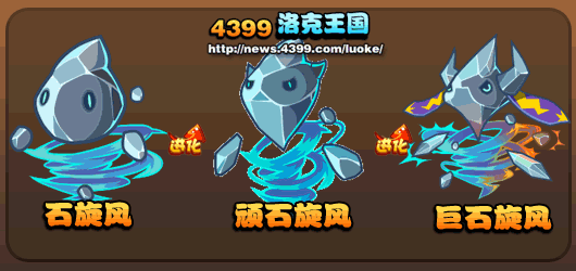 洛克王国石旋风怎么得 石旋风在哪抓