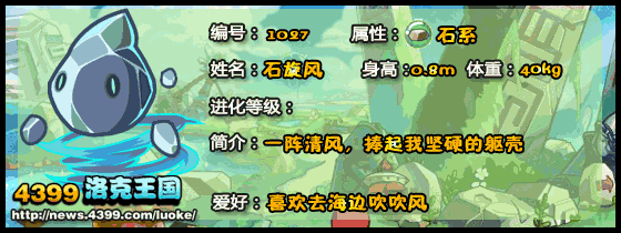 洛克王国石旋风_顽石旋风_巨石旋风技能表