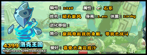 洛克王国石旋风_顽石旋风_巨石旋风技能表