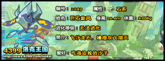 洛克王国石旋风_顽石旋风_巨石旋风技能表