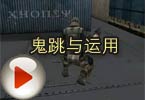 CF高手视频 飞段狙击教学之鬼跳与运用