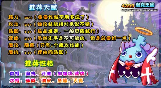 洛克王国蓝胖子练级和鉴定