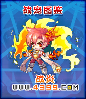 奥雅之光战炎