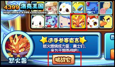 洛克王国勇者争霸赛