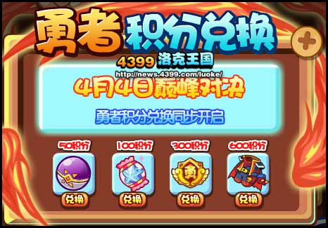 洛克王国勇者争霸赛