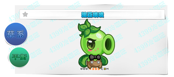 奥奇传说豌豆喷喷进化图鉴技能表特长