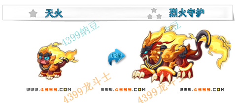 龙斗士烈火守护