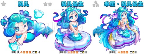 奥雅之光水星·贝儿公主