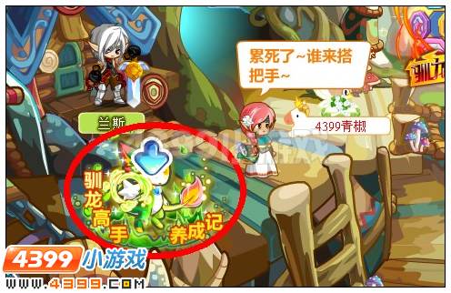 奥比岛驯龙高手养成记