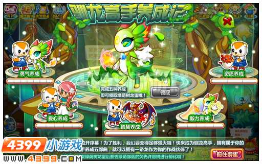 奥比岛驯龙高手养成记