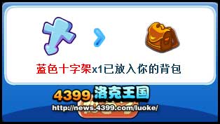 洛克王国蓝胖子来啦 救援小分队蓝胖子