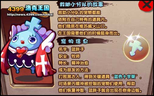洛克王国蓝胖子来啦 救援小分队蓝胖子