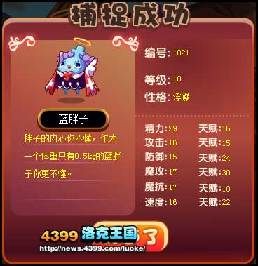 洛克王国蓝胖子怎么得 蓝胖子在哪抓