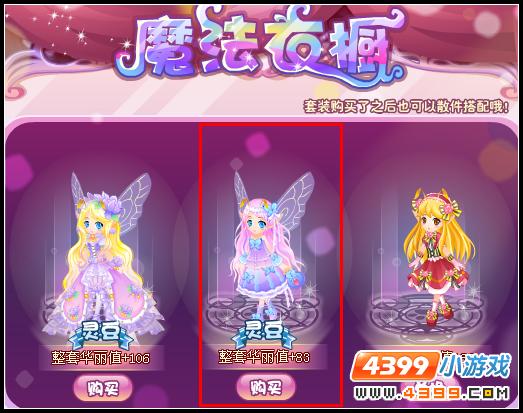 小花仙星蝶望月套装