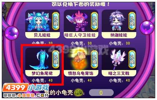 奥雅之光梦幻鱼尾裙在哪 怎么得