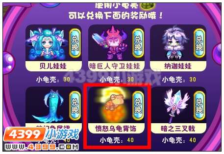 奥雅之光愤怒乌龟背饰在哪 怎么得