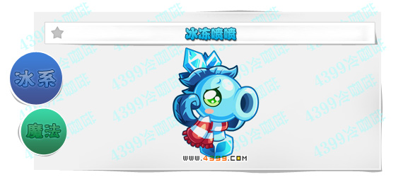 奥奇传说冰冻喷喷进化图鉴技能表特长