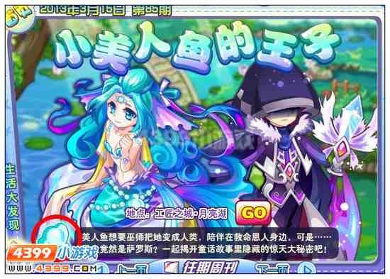 奥雅之光3月15日第85期生活大发现