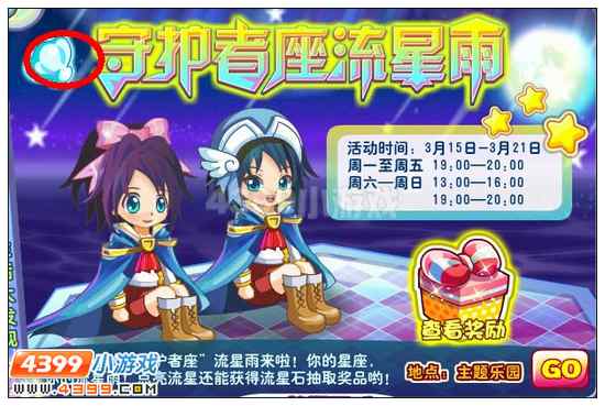 奥雅之光3月15日第85期生活大发现