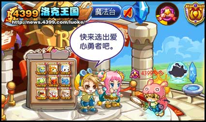 洛克王国爱心勇者大比拼