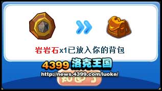 洛克王国爱心勇者大比拼