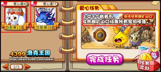 洛克王国爱心勇者大比拼