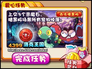 洛克王国爱心勇者大比拼