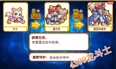 龙斗士雷霆战锤使守护什么
