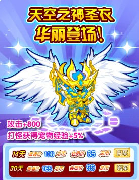 龙斗士天空之神圣衣怎么得