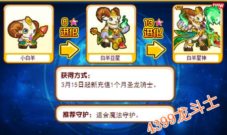 龙斗士白羊星神守护什么