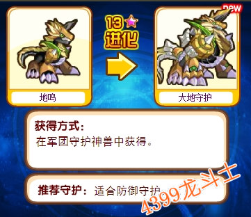 龙斗士大地守护守护什么