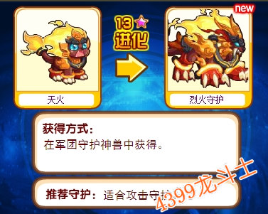 龙斗士烈火守护守护什么