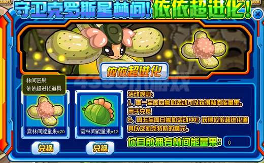 赛尔号林间能量果怎么得？