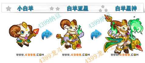 龙斗士白羊星神
