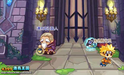 洛克王国通天塔部分洛克无法进入
