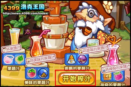 洛克王国神奇的洛克果蔬汁