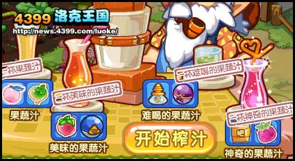 洛克王国神奇的洛克果蔬汁