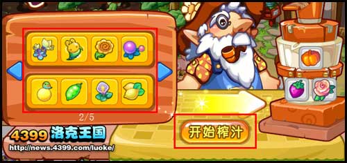 洛克王国神奇的洛克果蔬汁