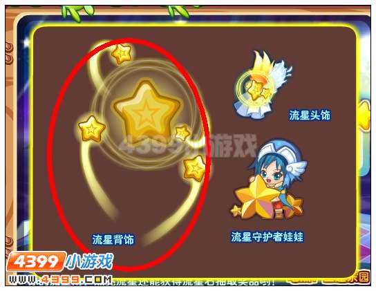 奥雅之光流星背饰在哪 怎么得